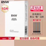 如薇（RNW）双重净润黑头鼻贴去草莓鼻导出猪鼻贴温和清洁男女士 鼻贴一盒