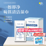 海氏海诺75%酒精湿巾30片 免水洗清洁消毒湿巾碗筷餐具消毒清洁纸独立包装