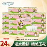 森宝抽纸面巾纸家用卫生纸母婴适用3层加厚纸面巾整箱纸巾 3层 210张*24包