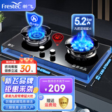 新飞（Frestec）燃气灶双灶家用煤气灶聚能猛火鸳鸯灶天然气台式嵌入式两用灶具大火力液化气炉具 猛火鸳鸯灶+防风聚能+钢化玻璃 管道天然气