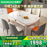 上林春天餐桌可伸缩餐桌组合轻奢岩板家用饭桌1.35米+6个扶手椅1688-1-25