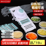美厨（maxcook）多功能刨丝器 切丝切菜器擦丝器切片器磨蒜压蒜器 带护手MCPJ039