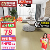 霍克林 强化复合地板家用 E0级ENF级包安装可选防水耐磨地暖复合木地板 K301（ENF级环保 12MM）