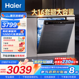 海尔（Haier）【W30Pro】双微蒸汽洗嵌入式洗碗机大16套容量一级水效双80℃消杀分区洗EYBW164286GGU1国家补贴