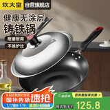 炊大皇铁锅炒锅 传世32cm无涂层铸铁炒菜锅 电磁炉燃气灶通用锅具C32D2