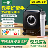 十度（SHIDU）S92小蜜蜂扩音器教师专用无线领夹麦克风音响讲课上课户外蓝牙扩音头戴手持播放喊话器大音量音箱 【经典黑】单话筒+单头戴