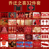 宫薰乔迁之喜新房入宅用品全套搬家礼物装饰新居布置用品仪式摆件套装