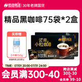 后谷 云南小粒咖啡 精品黑咖啡150g(2gx75包)*2盒