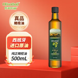 OLIVOTTOIL欧莉佰丽纯正橄榄油500ml食用油压榨西班牙进口橄榄原油热炒油 