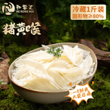 和蓉汇猪黄喉净重1斤 固形物≥80% 冷藏火锅食材麻辣烫爽脆整根黄喉生鲜