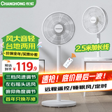 长虹（CHANGHONG） 电风扇落地扇家用立式电扇台扇摇头扇小型办公室宿舍家用风扇遥控空气循环风扇 大号遥控款7叶（加长线型）