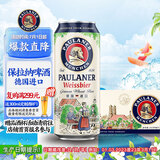 保拉纳（Paulaner）柏龙 经典小麦白啤 500ml*24听 德国进口 喜酒 婚宴