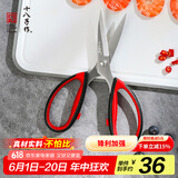 十八子作厨房剪家用剪子剪肉食物剪鸡骨剪辅食烧烤剪刀小号SB3032