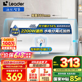 海尔（Haier）智家出品Leader 热水器 电热水器40升 家用储水式卫生间洗澡小户型租房优选上门安装防电墙专利LC 40L 2200W 团购咨询客服LC2