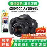 佳能/Canon 600D 700D 750D 760D 800D 二手单反相机新手入门旅游高清相机 600D+18-55 IS II【套机】 95新