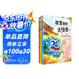 故宫里的大怪兽（第六辑）（全3册）