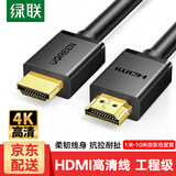 绿联HDMI线2.0版 4K数字高清线 3D视频线工程级笔记本电视投影仪大屏装修穿管视频线显示器连接线 3米