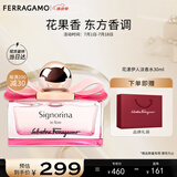 菲拉格慕（Ferragamo）花漾伊人淡香水30ml 女士香水 浪漫樱花香 持久留香 节日礼物