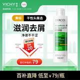 薇姿（VICHY）黄标去屑洗发水1%二硫化硒去屑滋润干性头皮洗发露洗头膏200ml