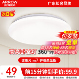 ARROW箭牌照明 led三防吸顶灯防水卫生间阳台卧室厨灯过道走廊灯 疏影-48w三色50cm适12平内