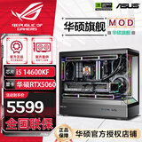 华硕全家桶14700KF主机RTX5070Ti主机吹雪定制华硕全家桶ROG太阳神显卡设计游戏组装电脑主机DIY组装机 抢先版丨14600KF+RTX5060