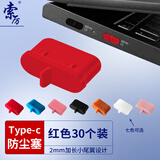 索厉Type-c防尘塞 适用苹果16/15华为mate70小米红米K80耳机塞、安卓手机充电口通用耳机孔/20004