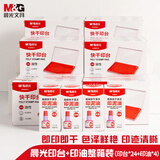 晨光(M&G)文具晨光透明方红活动装快干印台 印台*24+印油*4 AYZ97513A