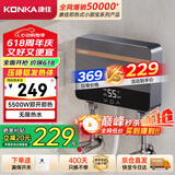 康佳（KONKA）即热式小厨宝电热水器 5500W即开即热 不限水量水电分离 家用超薄小型厨房热水宝 DSZF-KF5501