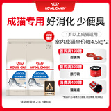 皇家室内成猫粮 I27 通用粮 12月以上 4.5KG*2