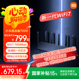 小米路由器BE7000【国家补贴15%】 WiFi7 高通新一代企业级芯片 4个2.5G网口USB 3.0 家用路由器