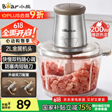 小熊（Bear）绞肉机家用 辅食机婴儿绞馅机 碎肉机 多功能料理搅拌 打蒜器电动 搅肉机 约2升双刀QSJ-B03E1