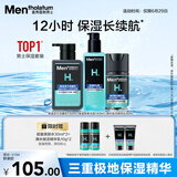 曼秀雷敦男士保湿补水三步套装洗面奶+爽肤水+精华乳液护肤品送男友礼物
