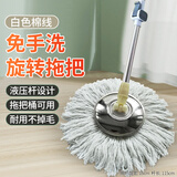 净安美360度旋转拖把圆头通用棉纱线双驱动加强杆家用吸水墩布 旋转液压杆+钢盘+1个头 白色棉线