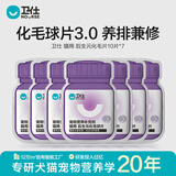 卫仕（NOURSE）化毛球猫草片猫咪温和分解排毛球皮肤毛发科学营养补充剂 后生元护肠化毛 10片*7包