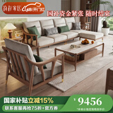 韵存家居国家补贴全实木沙发布艺沙发新中式小户型客厅直排白蜡木沙发 单+小四位+脚踏(全FAS级白蜡木) 【标准版：透气布+全拆洗座包】