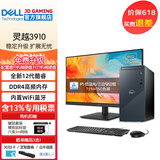 戴尔（DELL）灵越3910 12代酷睿商用办公台式机电脑主机 家用整机全套 定制款HT11C 主机+23.8英寸高清显示器 i5-12400 16G内存 512G固态硬盘