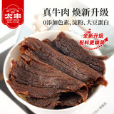 太丰 古法卤牛肉干辣味125g宁波特产手撕牛肉干片开袋即食休闲零食