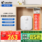 海尔智家出品5升小厨宝储水式电热水器 1750W安全速热长效保温小尺寸大水量LEC5DA以旧换新