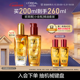 欧莱雅奇焕护发精油（100ml金+100ml红）免洗 滋养卷发烫发毛躁头发