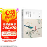 汪曾祺散文集 人间小暖(精装珍藏版 附赠精美书签) 散文集精选 人间系列作品 京东超级618