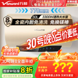 万和（Vanward）【恒净Q5】60升电热水器 全瓷内胆免清洗3300W速热 超一级能效免换镁棒 国家补贴20%