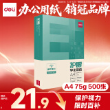 得力（deli）本色护眼A4打印纸 75g500张一包 单包复印纸 学生作业草稿纸 双面低白ZF6001【护眼本色】