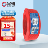 金杯（GOLD CUP）  ZY铜芯硬软线 单芯线 双层阻燃 欧标家装专用电线 红蓝黄绿双色 红色 硬线1.5平方 100米