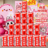 可口可乐 定制刻字儿童生日宴宝宝满月周岁可乐定制礼物十八岁成人礼定制 16罐生日1号（名字年龄可修改）
