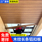 铝扣板长条木纹吊顶美式天花板自装材料厨房卫生间铝合金集成吊顶 免费寄样