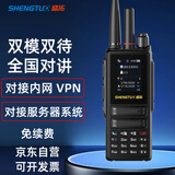 盛拓对讲机公网双模5000公里模拟UV段全国通远距离通话加密 办公企业车队安保救援MTP-860Pro