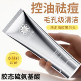 九叶草氨基酸祛痘洗面奶控油深层清洁收缩毛孔黑头粉刺洁面乳学生男女士 三瓶（花两瓶的价）