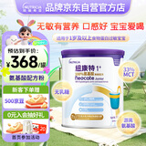 纽康特1+ 港版氨基酸配方粉 1-10岁适用 400g
