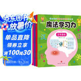 魔法学习力---幼小衔接培养孩子学习力，儿童学前基础思维训练游戏书(中国环境标志产品 绿色印刷) 