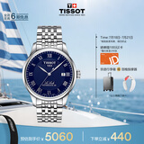 天梭（TISSOT）手表 力洛克系列男表 瑞士机械男士钢带腕表商务表毕业礼物